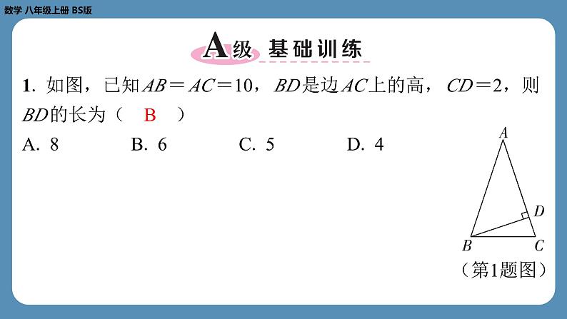 2024-2025学年度北师版八上数学1.1探索勾股定理（第二课时）【课外培优课件】第2页