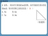 2024-2025学年度北师版八上数学1.1探索勾股定理（第二课时）【课外培优课件】