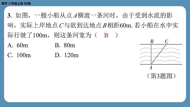 2024-2025学年度北师版八上数学1.1探索勾股定理（第二课时）【课外培优课件】第4页