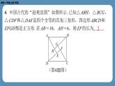 2024-2025学年度北师版八上数学1.1探索勾股定理（第二课时）【课外培优课件】