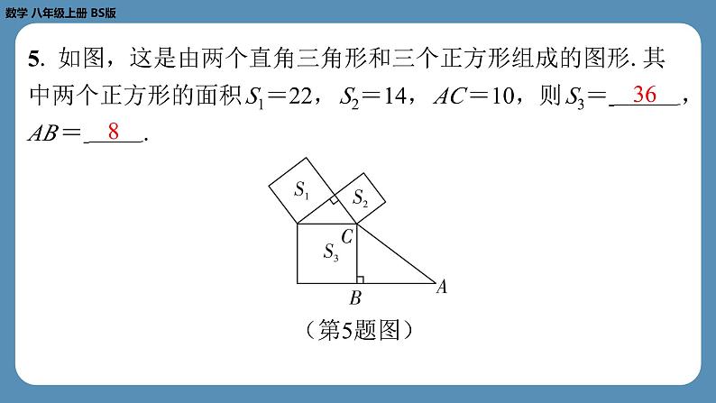 2024-2025学年度北师版八上数学1.1探索勾股定理（第二课时）【课外培优课件】第6页