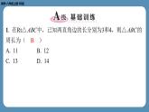 2024-2025学年度北师版八上数学1.1探索勾股定理（第一课时）【课外培优课件】