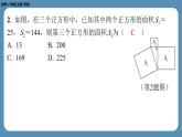 2024-2025学年度北师版八上数学1.1探索勾股定理（第一课时）【课外培优课件】