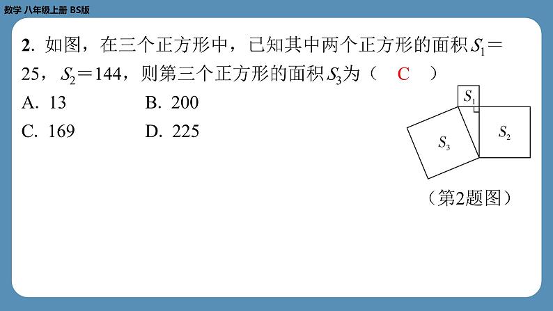 2024-2025学年度北师版八上数学1.1探索勾股定理（第一课时）【课外培优课件】03