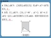 2024-2025学年度北师版八上数学1.1探索勾股定理（第一课时）【课外培优课件】