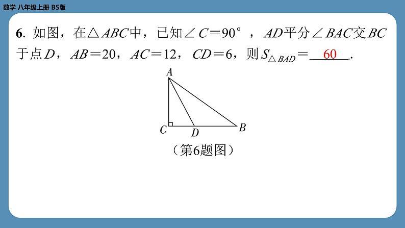 2024-2025学年度北师版八上数学1.1探索勾股定理（第一课时）【课外培优课件】06