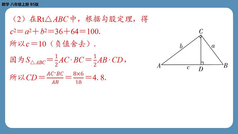 2024-2025学年度北师版八上数学1.1探索勾股定理（第一课时）【课外培优课件】08