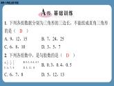2024-2025学年度北师版八上数学1.2一定是直角三角形吗【课外培优课件】