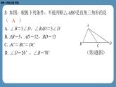 2024-2025学年度北师版八上数学1.2一定是直角三角形吗【课外培优课件】