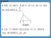 2024-2025学年度北师版八上数学1.2一定是直角三角形吗【课外培优课件】