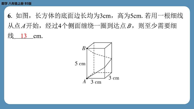 2024-2025学年度北师版八上数学1.3勾股定理的应用【课外培优课件】第7页