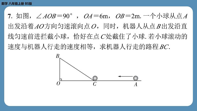 2024-2025学年度北师版八上数学1.3勾股定理的应用【课外培优课件】第8页