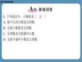 2024-2025学年度北师版八上数学2.1认识无理数（第二课时）【课外培优课件】
