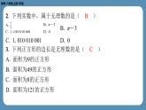 2024-2025学年度北师版八上数学2.1认识无理数（第二课时）【课外培优课件】