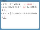 2024-2025学年度北师版八上数学2.1认识无理数（第二课时）【课外培优课件】