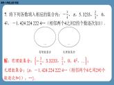 2024-2025学年度北师版八上数学2.1认识无理数（第二课时）【课外培优课件】