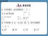 2024-2025学年度北师版八上数学2.1认识无理数（第一课时）【课外培优课件】