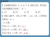 2024-2025学年度北师版八上数学2.1认识无理数（第一课时）【课外培优课件】