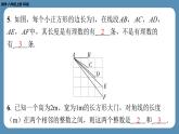 2024-2025学年度北师版八上数学2.1认识无理数（第一课时）【课外培优课件】