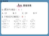 2024-2025学年度北师版八上数学2.2平方根（第二课时）【课外培优课件】