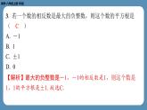 2024-2025学年度北师版八上数学2.2平方根（第二课时）【课外培优课件】
