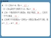 2024-2025学年度北师版八上数学2.2平方根（第二课时）【课外培优课件】