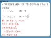 2024-2025学年度北师版八上数学2.2平方根（第二课时）【课外培优课件】