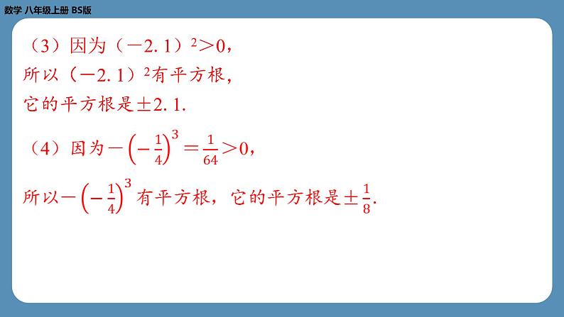 2024-2025学年度北师版八上数学2.2平方根（第二课时）【课外培优课件】第6页