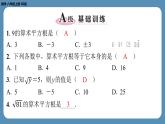 2024-2025学年度北师版八上数学2.2平方根（第一课时）【课外培优课件】