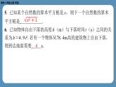 2024-2025学年度北师版八上数学2.2平方根（第一课时）【课外培优课件】