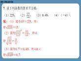 2024-2025学年度北师版八上数学2.2平方根（第一课时）【课外培优课件】