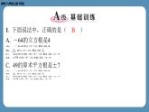 2024-2025学年度北师版八上数学2.3立方根【课外培优课件】