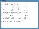 2024-2025学年度北师版八上数学2.3立方根【课外培优课件】