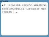 2024-2025学年度北师版八上数学2.3立方根【课外培优课件】