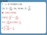2024-2025学年度北师版八上数学2.3立方根【课外培优课件】
