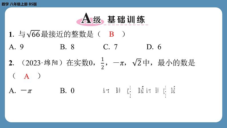 2024-2025学年度北师版八上数学2.4估　算【课外培优课件】02