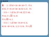 2024-2025学年度北师版八上数学2.4估　算【课外培优课件】