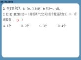 2024-2025学年度北师版八上数学2.6实　数【课外培优课件】