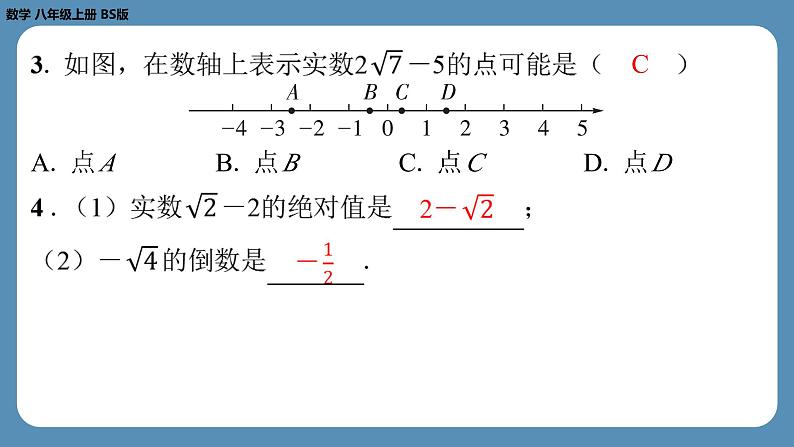 2024-2025学年度北师版八上数学2.6实　数【课外培优课件】第4页