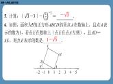 2024-2025学年度北师版八上数学2.6实　数【课外培优课件】
