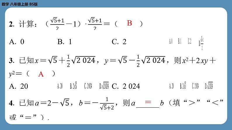 2024-2025学年度北师版八上数学2.7二次根式（第三课时）【课外培优课件】第3页