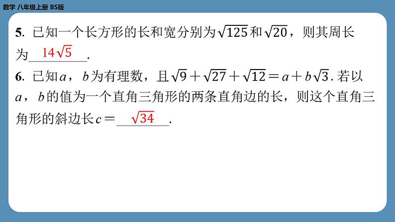 2024-2025学年度北师版八上数学2.7二次根式（第三课时）【课外培优课件】第4页