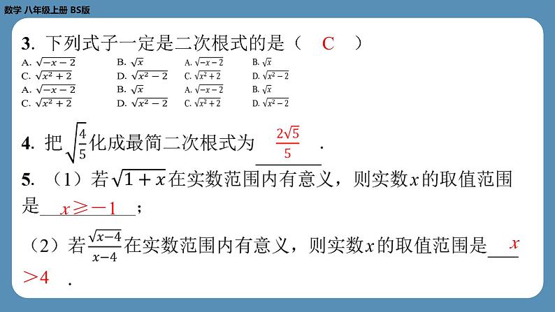 2024-2025学年度北师版八上数学2.7二次根式（第一课时）【课外培优课件】第3页