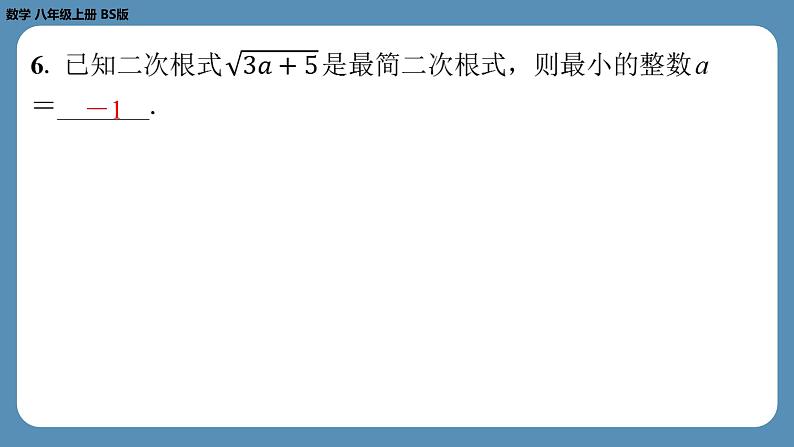 2024-2025学年度北师版八上数学2.7二次根式（第一课时）【课外培优课件】第4页