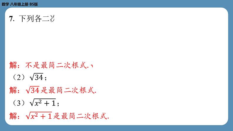 2024-2025学年度北师版八上数学2.7二次根式（第一课时）【课外培优课件】第5页