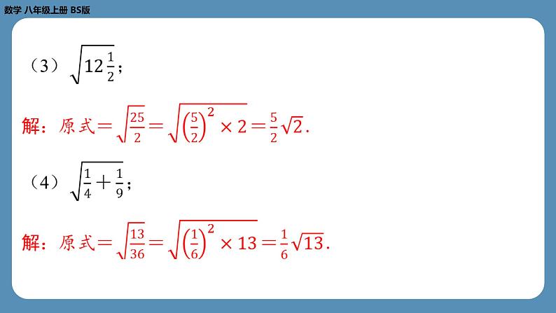 2024-2025学年度北师版八上数学2.7二次根式（第一课时）【课外培优课件】第8页