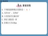 2024-2025学年度北师版八上数学3.1确定位置【课外培优课件】