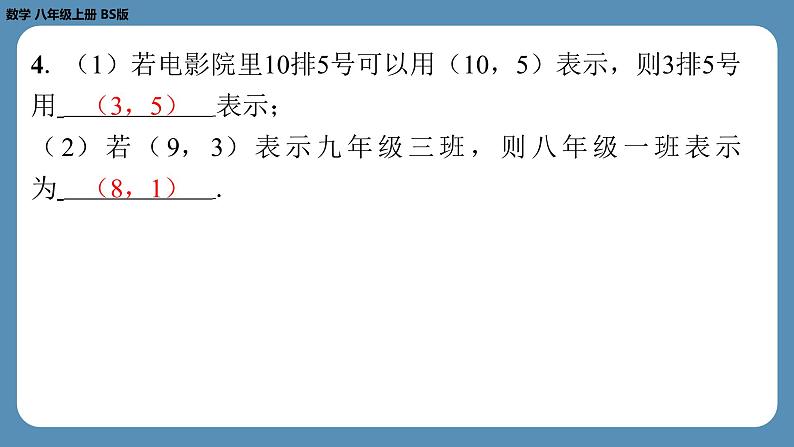 2024-2025学年度北师版八上数学3.1确定位置【课外培优课件】第5页