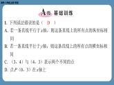 2024-2025学年度北师版八上数学3.2平面直角坐标系（第二课时）【课外培优课件】
