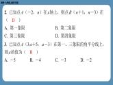 2024-2025学年度北师版八上数学3.2平面直角坐标系（第二课时）【课外培优课件】